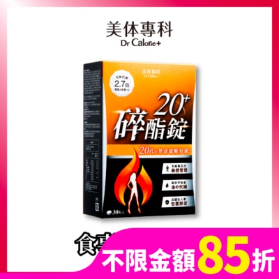 Dr.Calorie美体專科 Dr Calorie 美体專科 碎酯錠 20+ 30入/盒