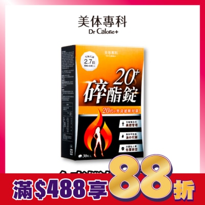 Dr.Calorie美体專科 Dr Calorie 美体專科 碎酯錠 20+ 30入/盒