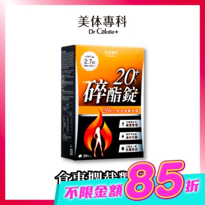 Dr.Calorie美体專科 - Dr Calorie 美体專科 碎酯錠 20+ 30入/盒 image