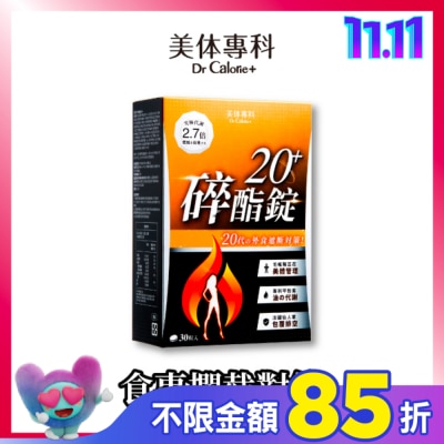 Dr.Calorie美体專科 Dr Calorie 美体專科 碎酯錠 20+ 30入/盒