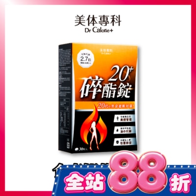 Dr.Calorie美体專科 - Dr Calorie 美体專科 碎酯錠 20+ 30入/盒 image