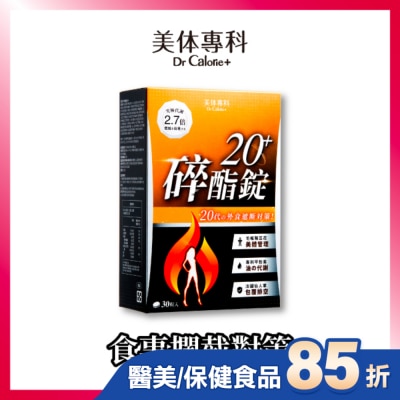 DRCALORIE Dr Calorie 美体專科 碎脂錠 20+ （30入/盒）