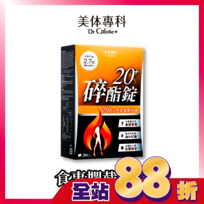 Dr.Calorie美体專科 Dr Calorie 美体專科 碎酯錠 20+ 30入/盒