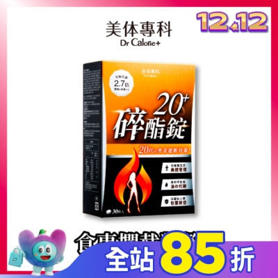 Dr.Calorie美体專科 Dr Calorie 美体專科 碎酯錠 20+ 30入/盒