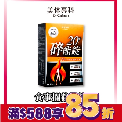 Dr.Calorie美体專科 Dr Calorie 美体專科 碎酯錠 20+ 30入/盒