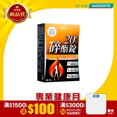 Dr.Calorie美体專科 - Dr Calorie 美体專科 碎酯錠 20+ 30入/盒