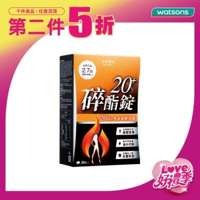 Dr.Calorie美体專科 - Dr Calorie 美体專科 碎酯錠 20+ 30入/盒