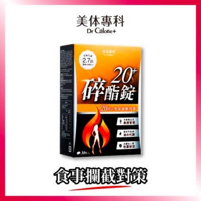 Dr.Calorie美体專科 - Dr Calorie 美体專科 碎酯錠 20+ 30入/盒 image