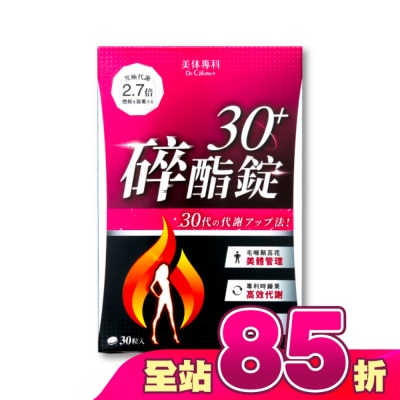 Dr.Calorie美体專科 - Dr Calorie 美体專科 碎酯錠 30+ 30入/盒