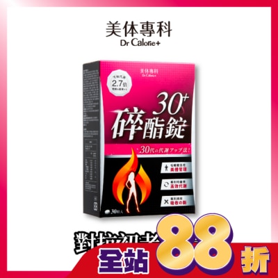 Dr.Calorie美体專科 Dr Calorie 美体專科 碎酯錠 30+ 30入/盒