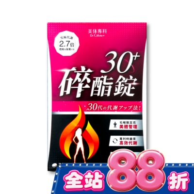 Dr.Calorie美体專科 - Dr Calorie 美体專科 碎酯錠 30+ 30入/盒 image