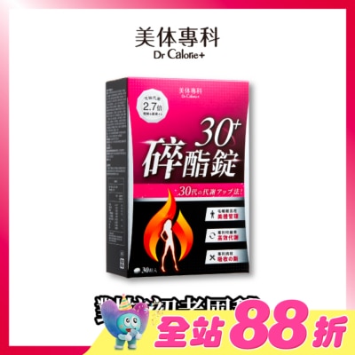 Dr.Calorie美体專科 - Dr Calorie 美体專科 碎酯錠 30+ 30入/盒