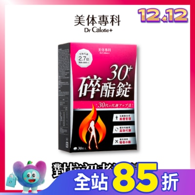 Dr.Calorie美体專科 Dr Calorie 美体專科 碎酯錠 30+ 30入/盒
