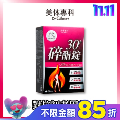 Dr.Calorie美体專科 Dr Calorie 美体專科 碎酯錠 30+ 30入/盒
