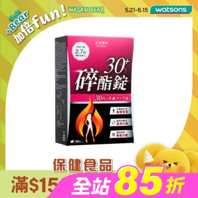 Dr.Calorie美体專科 - Dr Calorie 美体專科 碎酯錠 30+ 30入/盒