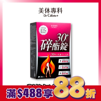 Dr.Calorie美体專科 Dr Calorie 美体專科 碎酯錠 30+ 30入/盒