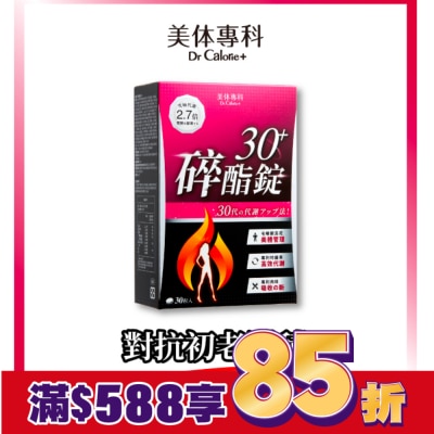 Dr.Calorie美体專科 Dr Calorie 美体專科 碎酯錠 30+ 30入/盒