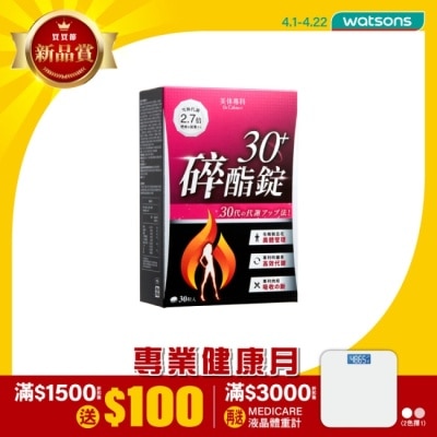 Dr.Calorie美体專科 - Dr Calorie 美体專科 碎酯錠 30+ 30入/盒