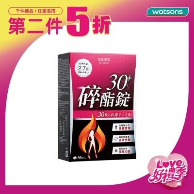 Dr.Calorie美体專科 - Dr Calorie 美体專科 碎酯錠 30+ 30入/盒