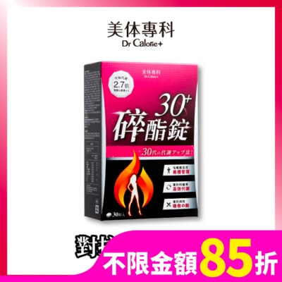 Dr.Calorie美体專科 Dr Calorie 美体專科 碎酯錠 30+ 30入/盒