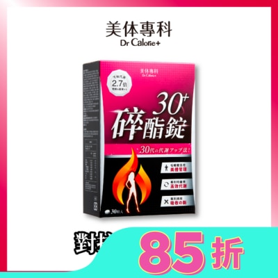 Dr.Calorie美体專科 Dr Calorie 美体專科 碎酯錠 30+ 30入/盒