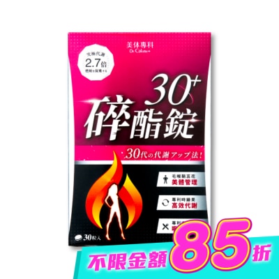 Dr.Calorie美体專科 - Dr Calorie 美体專科 碎酯錠 30+ 30入/盒 image