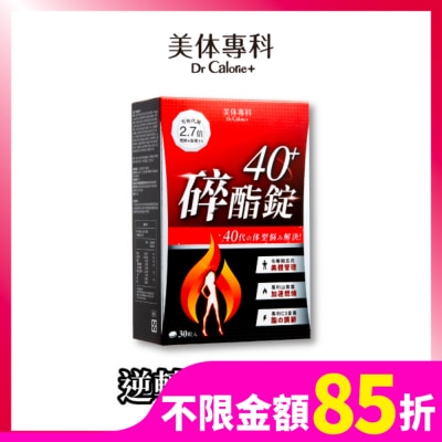 Dr.Calorie美体專科 Dr Calorie 美体專科 碎酯錠 40+ 30入/盒