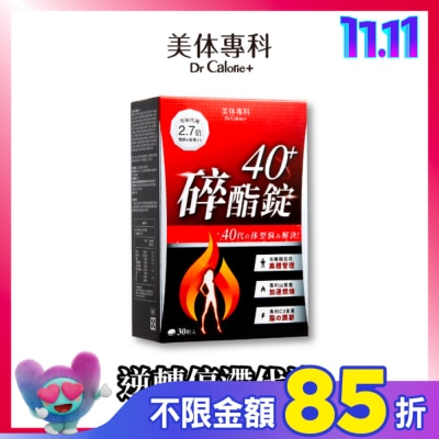 Dr.Calorie美体專科 Dr Calorie 美体專科 碎酯錠 40+ 30入/盒