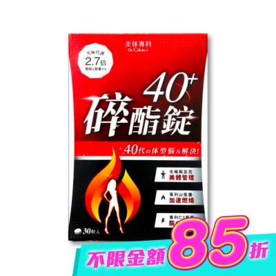 Dr.Calorie美体專科 - Dr Calorie 美体專科 碎酯錠 40+ 30入/盒 image