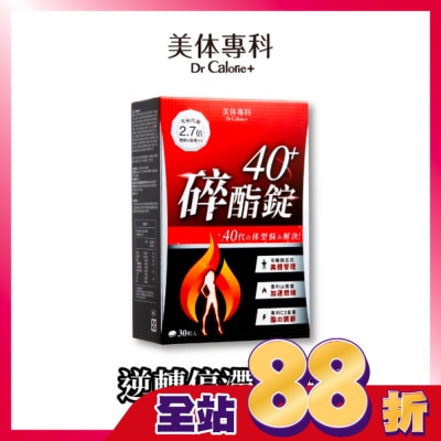 Dr.Calorie美体專科 Dr Calorie 美体專科 碎酯錠 40+ 30入/盒