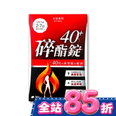 Dr.Calorie美体專科 - Dr Calorie 美体專科 碎酯錠 40+ 30入/盒 image