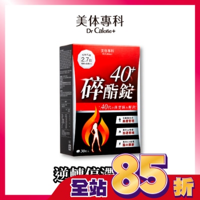 Dr.Calorie美体專科 Dr Calorie 美体專科 碎酯錠 40+ 30入/盒