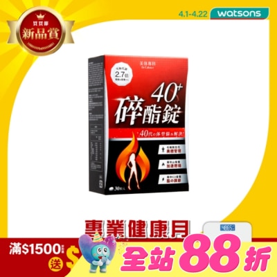 Dr.Calorie美体專科 - Dr Calorie 美体專科 碎酯錠 40+ 30入/盒