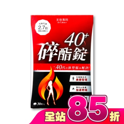 Dr.Calorie美体專科 - Dr Calorie 美体專科 碎酯錠 40+ 30入/盒