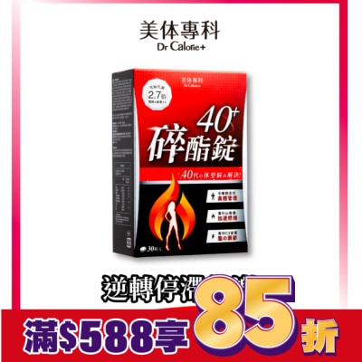 Dr.Calorie美体專科 Dr Calorie 美体專科 碎酯錠 40+ 30入/盒