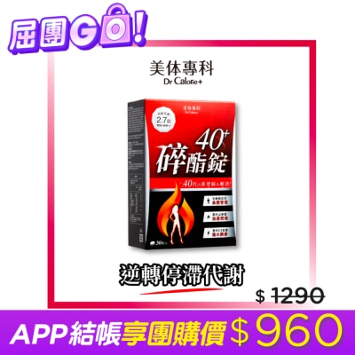 Dr.Calorie美体專科 Dr Calorie 美体專科 碎酯錠 40+ 30入/盒