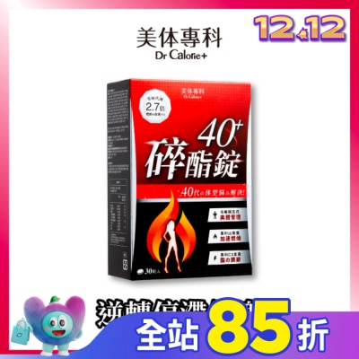 Dr.Calorie美体專科 Dr Calorie 美体專科 碎酯錠 40+ 30入/盒