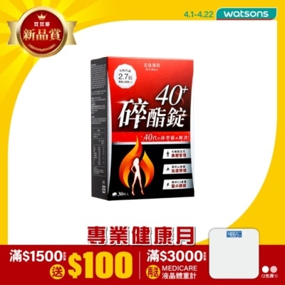 Dr.Calorie美体專科 - Dr Calorie 美体專科 碎酯錠 40+ 30入/盒