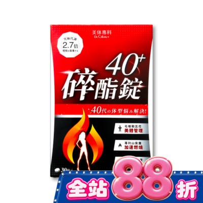 Dr.Calorie美体專科 - Dr Calorie 美体專科 碎酯錠 40+ 30入/盒 image