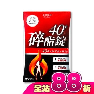 Dr.Calorie美体專科 - Dr Calorie 美体專科 碎酯錠 40+ 30入/盒