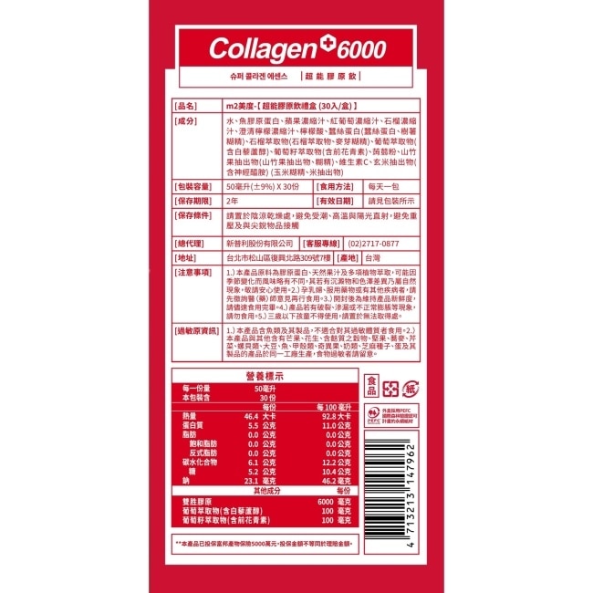 m2美度 超能膠原飲禮盒(30入)