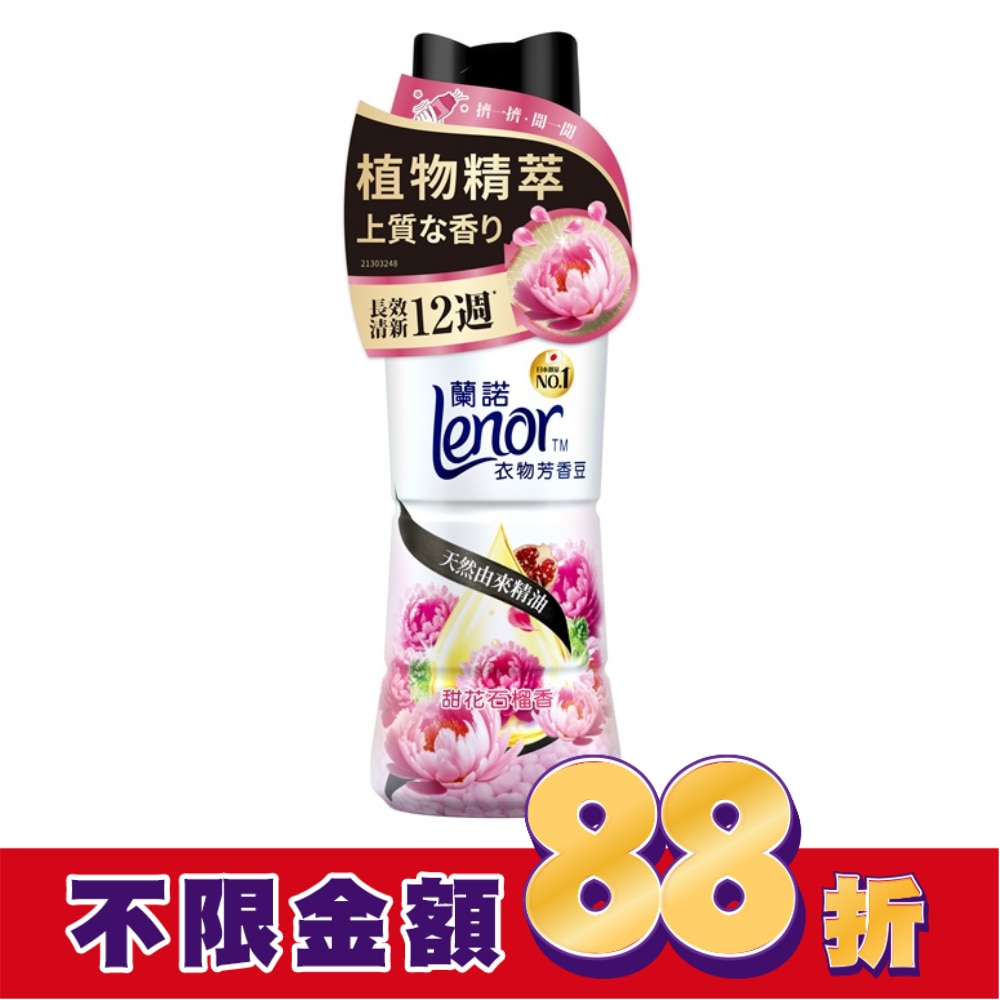 蘭諾LENOR衣物芳香豆甜花石榴香450ml