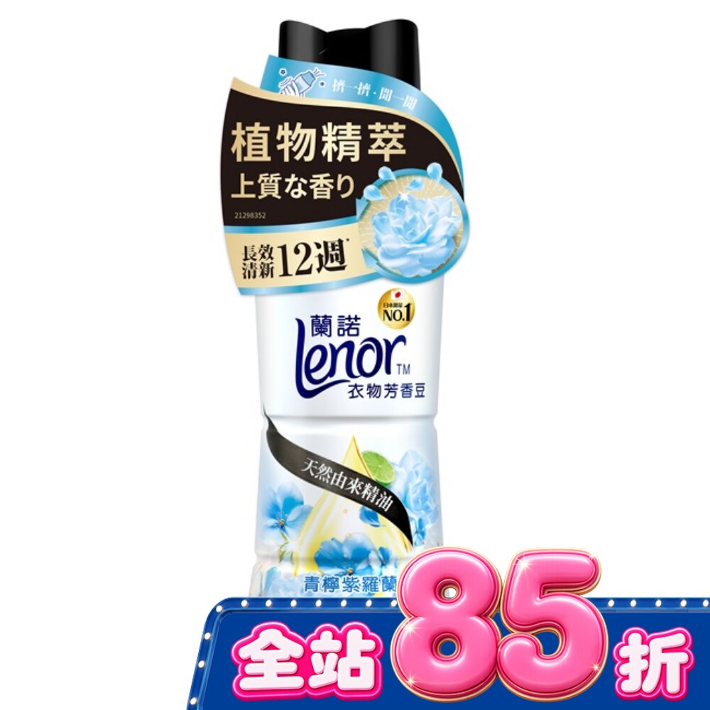 蘭諾LENOR衣物芳香豆青檸紫羅蘭450ml image