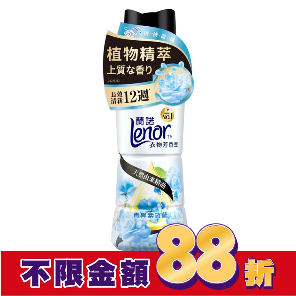 蘭諾LENOR衣物芳香豆青檸紫羅蘭450ml