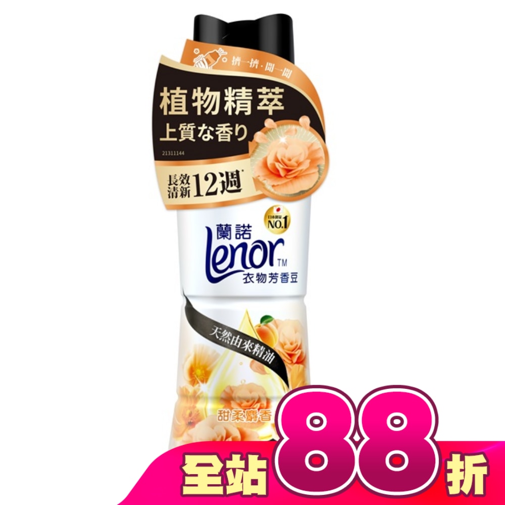 蘭諾LENOR衣物芳香豆甜柔麝香450ml