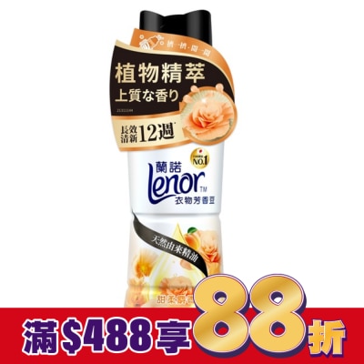 Lenor蘭諾 蘭諾LENOR衣物芳香豆甜柔麝香450ml
