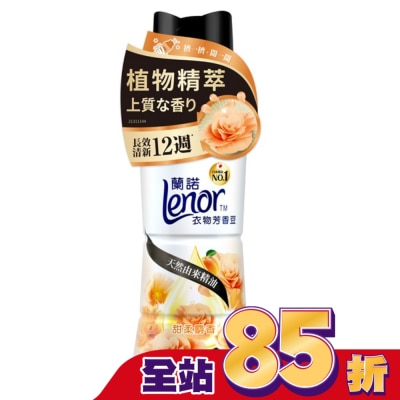 Lenor蘭諾 - 蘭諾LENOR衣物芳香豆甜柔麝香450ml