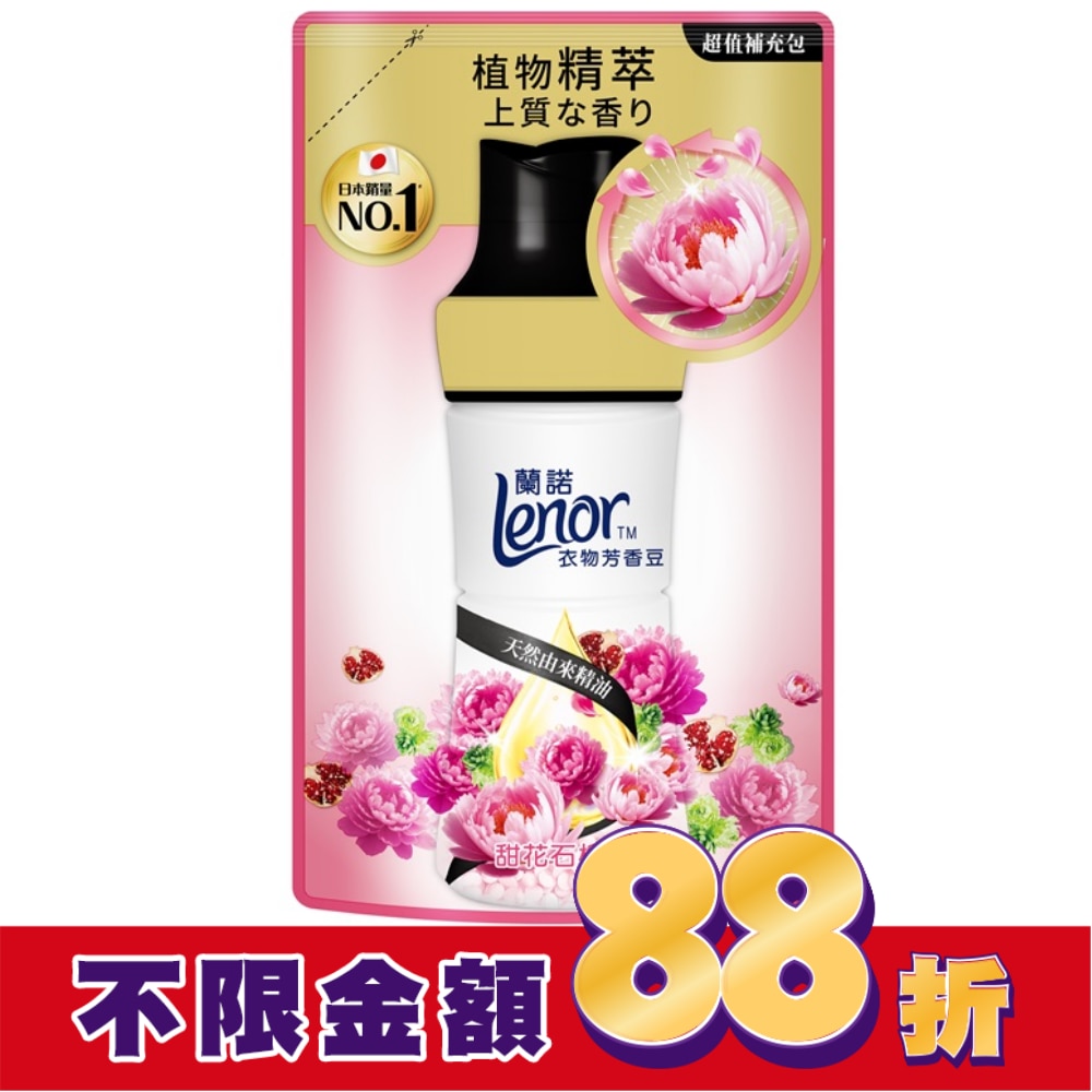 蘭諾Lenor衣物芳香豆甜花石榴香440mL