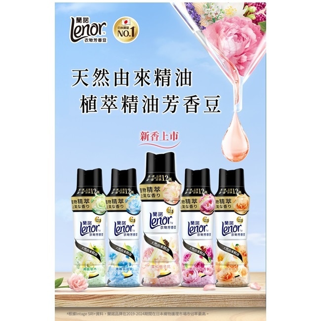 蘭諾Lenor衣物芳香豆甜花石榴香440mL
