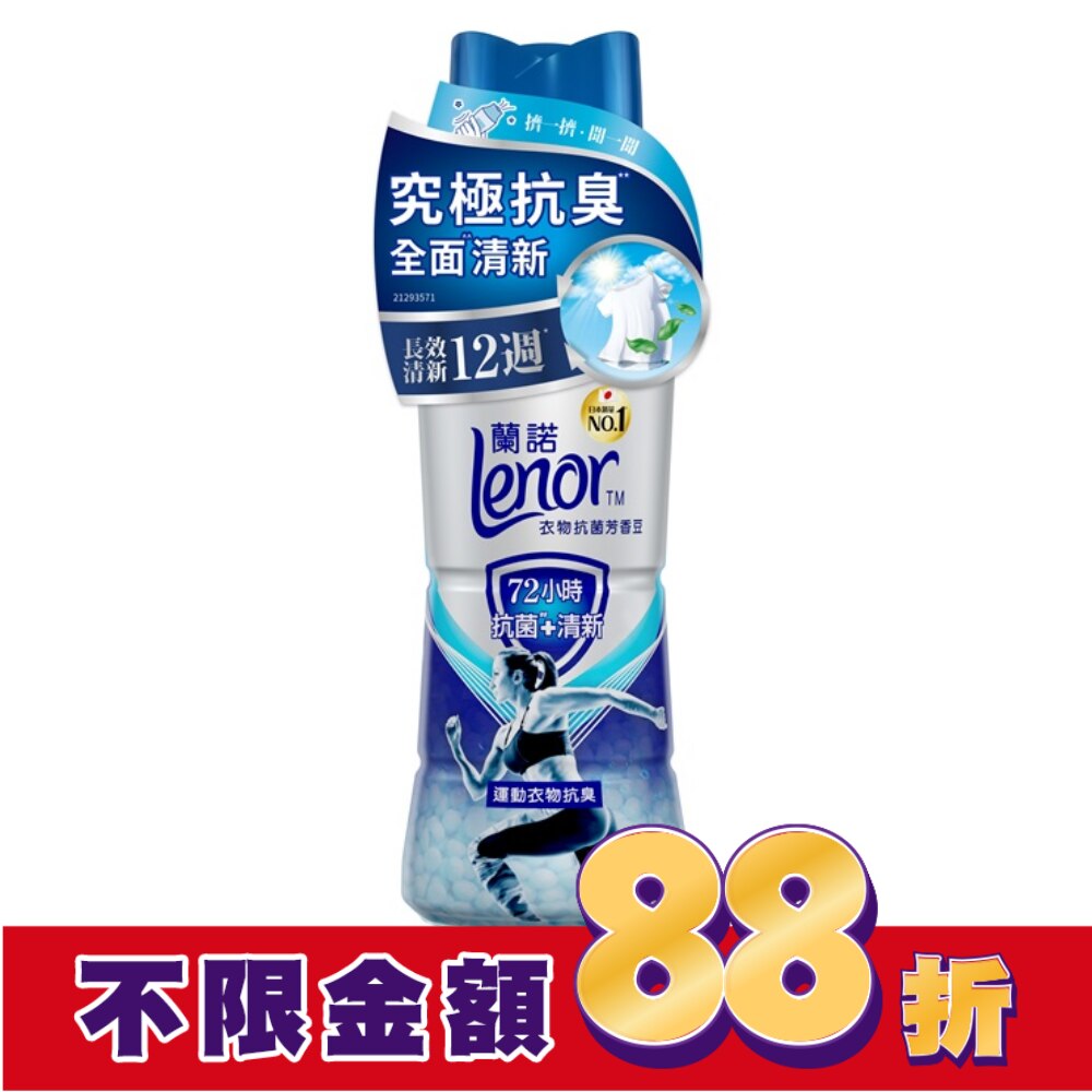 蘭諾LENOR衣物抗菌芳香豆運動衣物抗臭440ml